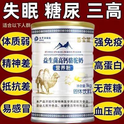 【1000g大罐装 】新疆正宗骆驼奶粉成年人补钙成人益生菌厂