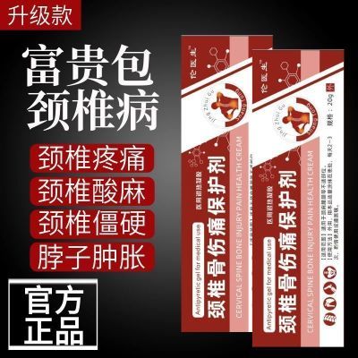 佗医生颈椎骨伤痛保护剂缓解颈椎不适辅助修复关节保护剂