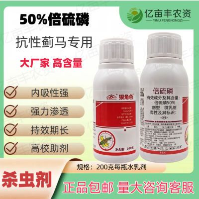 狠角色50%倍硫磷农用蔬菜大葱豆角抗性蓟马专用杀虫剂正品农药