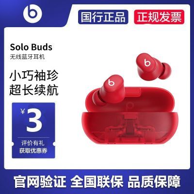 ڲBeats Solo Buds ʽħƷ465Ԫ