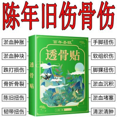 骨折骨裂贴接骨伤跌打损伤脚崴手腕扭伤肌肉韧带拉伤消肿止痛膏贴