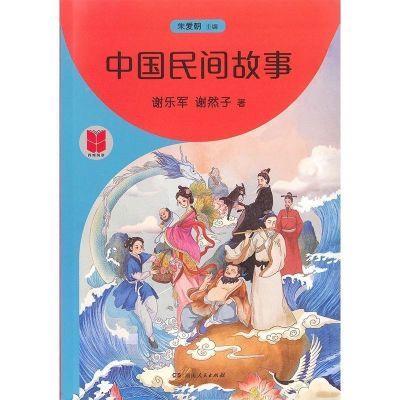 四维阅读24一千零一夜中国民间故事五年级湖南人民出版社上册