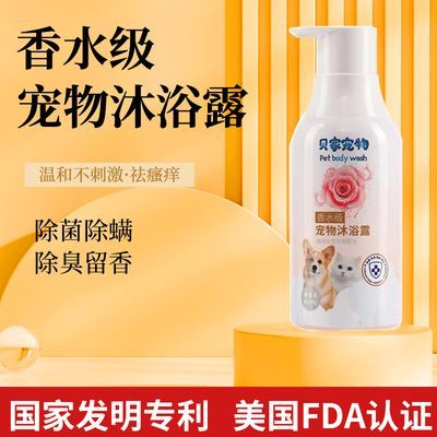 【正品】香水级宠物沐浴露杀螨驱臭止痒猫狗通用持久留香洗澡香波