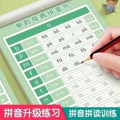 幼儿园练字本拼音拼读训练字帖描红本幼小衔接一年级拼音专项训练