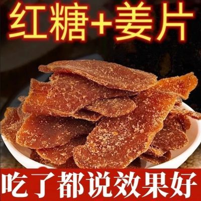 正宗红糖姜片驱寒湿气祛湿气血红润山东特产姜即食原味姜片无添加