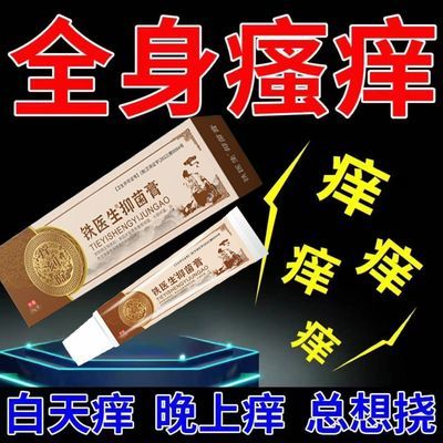 【止痒消红肿】正品抑菌膏快速止痒皮肤瘙痒外用全身止痒膏特效