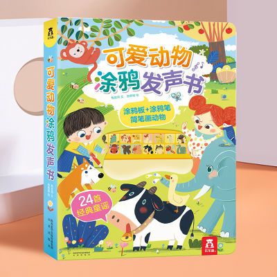 乐乐趣低幼可爱动物涂鸦发声书儿童多功能互动游戏启蒙认知书