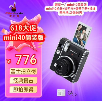 富士 instax MINI40简装版礼盒版至尊版 MINI12升级机型拍立得