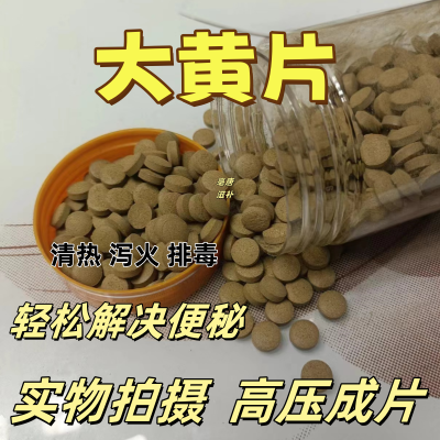 大黄便秘通秘正品川大黄片粉片中药材包邮马蹄大黄片精选瓶装