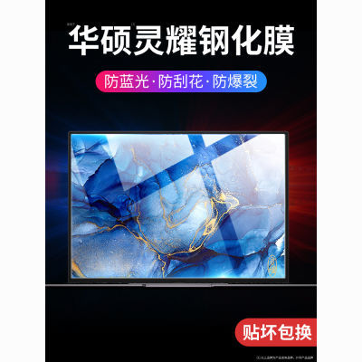 便携笔记本通用高清15.6寸钢化膜华硕灵耀抗蓝光天选5pro14寸护眼