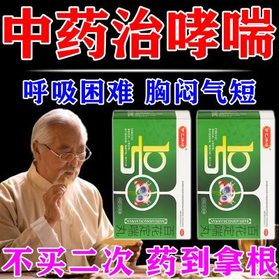 治哮喘的药一动就喘上不来气胸闷气短呼吸困难支气管炎过敏性哮喘