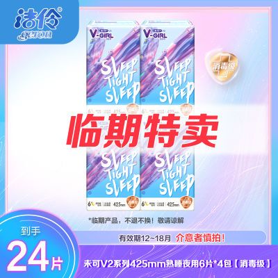 【临期特价】未可卫生巾棉柔少女姨妈巾干爽425mm夜用套装2