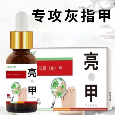 亮甲灰指甲抑菌液甲沟炎甲增厚凹凸厚甲真菌抗菌亮甲去灰指甲套装