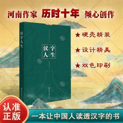 汉字人生汉字里的人生智慧文学送老师长辈说文解字全书籍电子版C