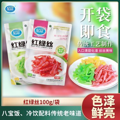 红绿丝传统糕点馅料食用红绿丝苏式绿豆汤原材料月饼八宝饭配料