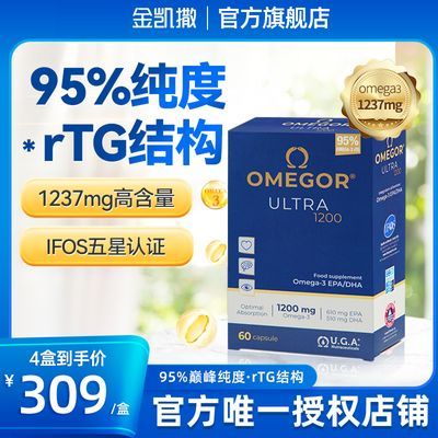 金凯撒rTG鱼油95%纯度Omega3深海鱼油软胶囊欧米茄鱼油60粒装