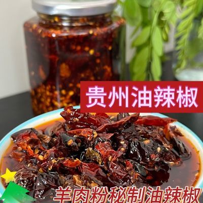 【升级款油辣椒】贵州油辣椒秘制油辣椒拌面拌粉拌饭羊肉粉油辣椒