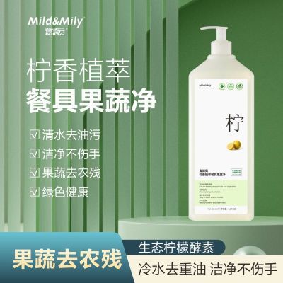 MILD&MILY麦得觅柠檬香3合1果蔬净洗洁精家用食品级浓缩去油温和优惠商品图片