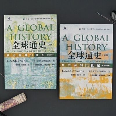 全球通史斯塔夫史前阿诺斯版新校本21世纪世界笔记本当当导图