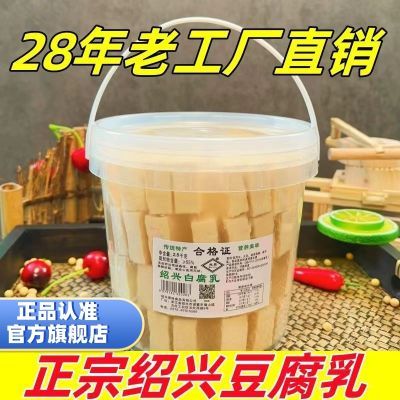 【抖音爆款】绍兴豆腐乳正宗霉豆腐大桶无油泡农家手工自制下饭菜