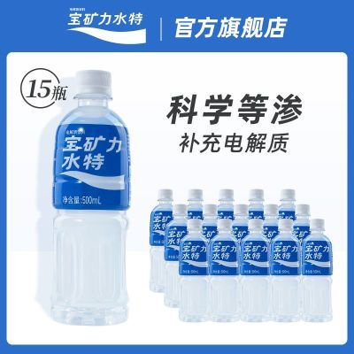 宝矿力水特旗舰店电解质水500ml*15瓶补水功能运动饮料整