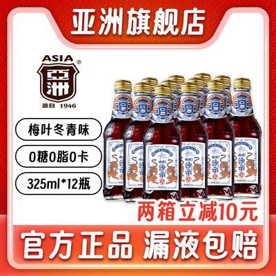 Asia亚洲噢嘿沙示汽水无糖饮料红花油可乐0糖0脂0卡正宗3