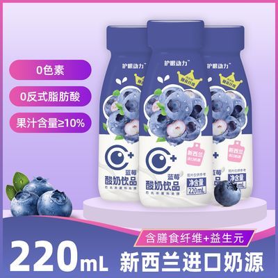 【新日期】蓝莓酸奶新西兰进口奶源蓝莓酸奶饮品饮料