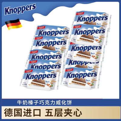 德国进口威化Knoppers牛奶榛子巧克力威化饼干10片办公