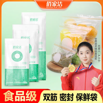 俏家洁食品级密封袋新款厨房一次性保鲜袋便携冰箱微波炉收纳袋