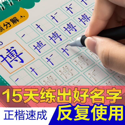 姓名定制练字帖儿童凹槽练字帖名字定做学前班大班启蒙学写字帖