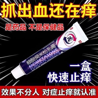 糠酸莫米松乳膏止痒药 用于湿疹神经性皮炎 异位性皮炎皮肤瘙痒药