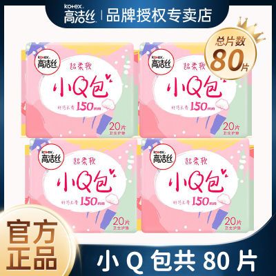 高洁丝卫生巾小Q包到手80片超值囤货装品牌正品超薄透气护垫