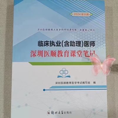 2024大苗课堂笔记过关5000题临床执业及助理医师考试技能过关宝典