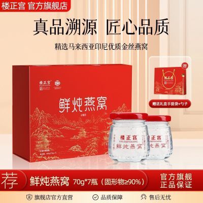 【官方正品】鲜炖燕窝即食70g*7瓶即食营养滋补燕窝孕妇怀孕期