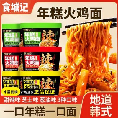 食城记年糕火鸡面韩国食城桶装爆辣爽口甜辣芝士味韩式年糕火鸡面