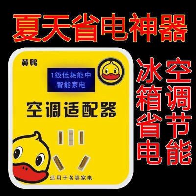 新款升级智能变频稳压器节能省电王家用空调修复器通用转接适配器