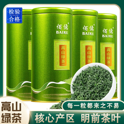 【佰儒】 新茶高山云雾绿茶 正宗明前绿茶 春茶雨前特级高山茶叶500g优惠商品图片