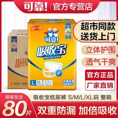 可靠吸收宝成人纸尿裤老人用尿不湿老年人失禁内裤加大尿片M整箱L