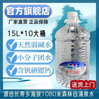 【弱碱小分子水】含钒矿泉水10大桶装低钠含锶家庭高端天然饮用水