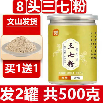 云南三七粉正品10头8头文山三七补血正宗特级破壁田七超细粉250g