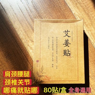 内照堂艾姜贴颈椎腰椎关节祛湿暖宫膝盖肩颈痛热敷艾贴正品保证