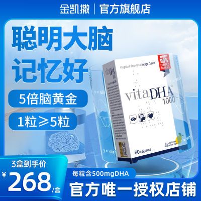 金凯撒王子60粒90%纯度补脑记忆力备考鱼油ViTaDHA1000初高中考研