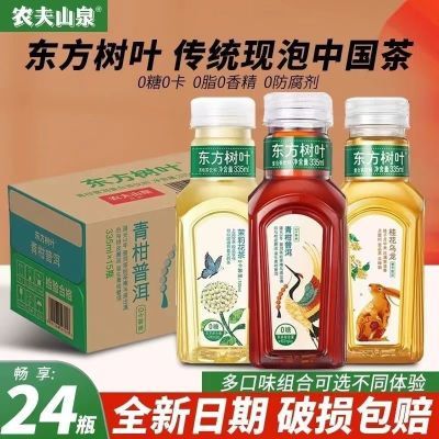 农夫山泉东方树叶茉莉花茶335ml*12瓶无糖茶饮料整箱包邮清仓