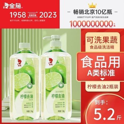 金鱼柠檬西柚果醋洗洁精家用1.3KG食品果蔬清洁剂洗涤灵