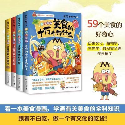 不白吃漫画美食系列 这就是大中华美食这就是世界美食的十万个为