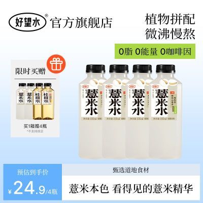 【照顾系列】好望水五指毛桃薏米水0糖0能量0咖啡因500ml饮料整箱