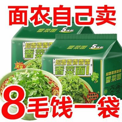 香菜面泡面非油方便面绿色蔬菜炸面饼含香菜夜宵零食方便速食冲泡