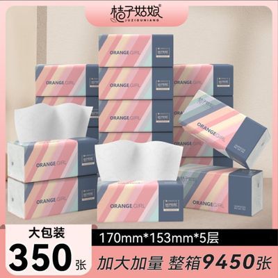 【350张加量装】桔子姑娘大包抽纸27包整箱餐巾纸卫生纸加厚抽纸