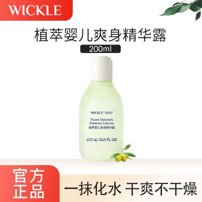 wickle液体爽身粉婴儿宝宝舒缓滋润爽身露桃子水桃叶小青提痱子水