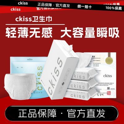 5盒ckiss卫生巾学生超薄透气绵柔防侧日夜组合日用姨妈护垫夜用【6月28日发完】